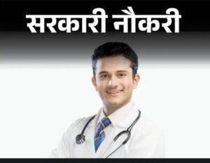 AIIMS नागपुर में फैकल्टी भर्ती: 116 पदों पर मौका, अधिकतम वेतन ₹2.20 लाख, आवेदन 30 अगस्त से