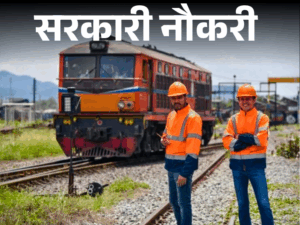 बिहार में 12वीं पास युवाओं के लिए बंपर भर्ती, रेलवे अप्रेंटिस पदों के लिए भी आवेदन आमंत्रित