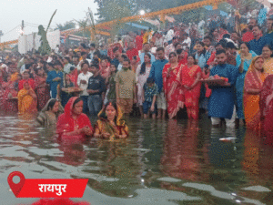 छठ महापर्व मं आस्था के उमंग – रायपुर, बिलासपुर अऊ अंबिकापुर के घाट मं गूंजे छठ गीत