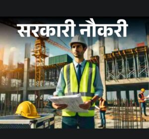 बिहार में सरकारी नौकरी का सुनहरा मौका: 2747 पदों पर भर्ती, 15 अक्टूबर से शुरू होंगे आवेदन, मिलेगी 1.42 लाख तक सैलरी