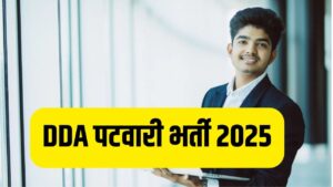 सरकारी नौकरी का मौका: DDA में पटवारी के 79 पदों पर भर्ती, 6 अक्टूबर से शुरू होंगे आवेदन, सैलरी ₹70,000 तक  दिल्ली विकास प्राधिकरण ने जारी की वैकेंसी नोटिफिकेशन, ग्रेजुएट उम्मीदवार कर सकते हैं आवेदन
