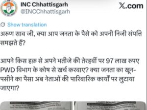 उपमुख्यमंत्री म ऊपर सरकारी रकम के दुरुपयोग के आरोप