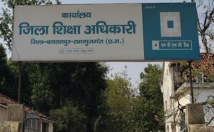SIR Balrampur : SIR ड्यूटी मं लापरवाही… बलरामपुर मं सहायक शिक्षक सस्पेंड, DEO ले जारी होइस आदेश…