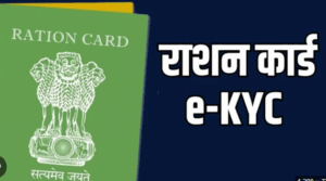 CG Ration Card KYC: राशन कार्ड धारक बर सुनहरा मौका, बढ़ सकथे e-KYC के समय सीमा