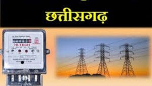 छत्तीसगढ़ मं 200 यूनिट तक बिजली बिल आधा करे के तैयारी