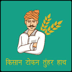 धान खरीदी मं किसानन ला होवत हे दिक्कत: ‘टोकन तुंहर हाथ’ ऐप बंद, कंप्यूटर ऑपरेटर हड़ताल मं