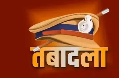 Bilaspur Police Transfer