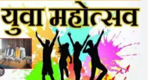 CG Youth Festival 2025 : आज ले राज्य युवा महोत्सव के धूम, 3000 युवा मन देखाहीं अपन कला…