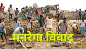 MNREGA Vivad Chhattisgarh : मनरेगा कानून म बदलाव के खिलाफ कांग्रेस चलाही जागरूकता अभियान, गांव-गांव म जाके मजदूर मन ला करही जागरूक