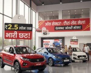 Year End Sale 2025 : गाड़ी ले के हे विचार? त झटकुन पहुँचव शोरूम, छत्तीसगढ़ म गाड़ि मन म मिलत हे 2.5 लाख तक के छप्परफाड़ छूट, नवा साल ले बढ़ जइही दाम”