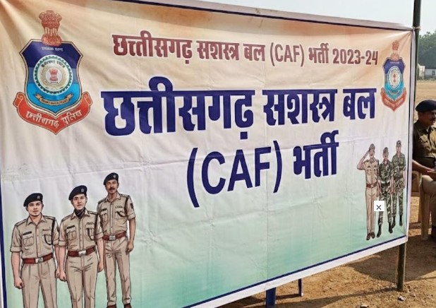 छत्तीसगढ़ सशस्त्र बल भर्ती
