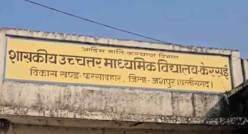 जशपुर के सरकारी स्कूल म शिक्षक ह बांटीस बाइबिल : लइका मन के बैग ले मिलीस 14 किताब, व्याख्याता ला नोटिस जारी