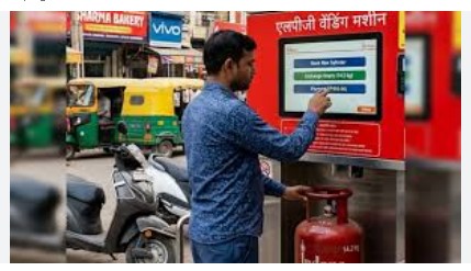देश के पहिली ‘एलपीजी एटीएम’, खाली सिलेंडर देव अउ भराए ले जाव…