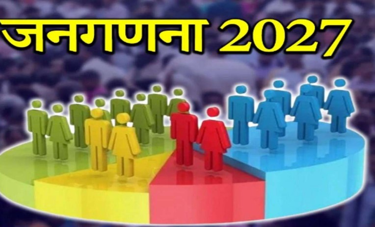 जनगणना 2027 : छत्तीसगढ़ म एक मई ले सुरु होही पहिली चरन, मकान मन के होही गिनती