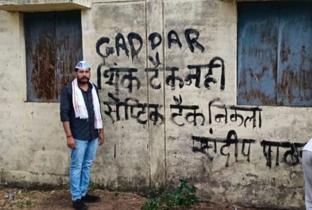 राज्यसभा सांसद संदीप पाठक के पुरखौती गांव में बवाल, AAP कार्यकर्ता के घर में लिखिन ‘गद्दार’, कहिन- थिंक टैंक नोहे, सैप्टिक टैंक आय
