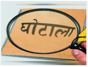 PWD में टेंडर घोटाला; बिड में सामिल नहीं होय फर्म ला दे दिस  50 लाख के काम, कागज में हेराफेरी करके कर दिस भुगतान