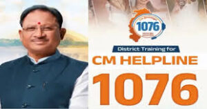 सीएम हेल्पलाइन 1076 : छत्तीसगढ़ म 5 दिन म 15 हजार ले जादा सिकायत, बिजली-पानी अउ जमीन के मामला सबले जादा