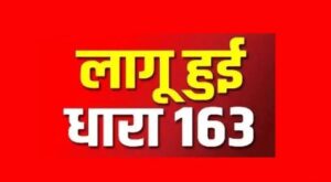 भाजपा नेता अउ दू संगी मन ला जिंदा जलाए के बाद तनाव, ए इलाका म लागू होइस धारा 163