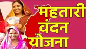 महतारी वंदन योजना ऊपर बड़े अपडेट: 30 जून तक ई-केवाईसी नई कराइन त अटक जाही अगला क़िस्त