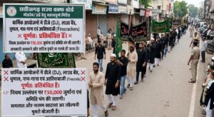 मोहर्रम म डीजे बजाना परही भारी! वक्फ बोर्ड के कड़ा फरमान: नियम तोड़े म 50 हजार जुर्माना अउ कमेटी हो जाही भंग