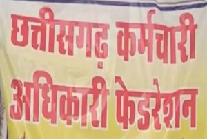 मंच ले फटकार ऊपर बवाल! छत्तीसगढ़ के मंत्री-विधायक मन के व्यवहार ले नाराज कर्मचारी, बोलिन- अपमान बंद नहीं होईस त उतरबो सड़क म