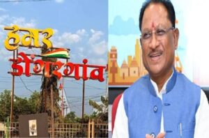 छग म एक अउ नगर पालिका: डोंगरगांव ल मिलिस नगर पालिका के दरजा, विकास के काम मन ल मिलही नवा रफ़्तार