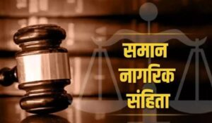 छत्तीसगढ़ मा UCC लागू करे के तैयारी! सेवानिवृत्त न्यायमूर्ति रंजना देसाई के अगुवाई मा समिति गठित