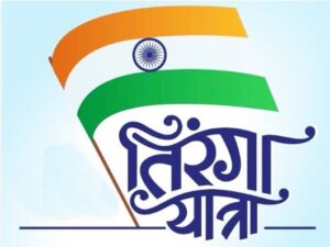 जंगल मं बंदूक धरे हाथ, अब तिरंगा थामहीं पूर्व नक्सली, बीजेपी के तिरंगा यात्रा मं होहीं शामिल