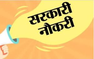 छत्तीसगढ़ के 24 जिला मा 100 पद बर बंपर भर्ती, राजस्व विभाग मा मिलही सरकारी नौकरी