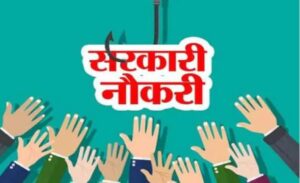 छत्तीसगढ़ के 14 नगर निगम मन में भर्ती ला मंजूरी, भरे जाही 85 पद