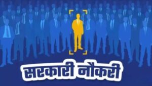 CG Government Jobs : अब हर साल तय तारीख मं निकरही भर्ती, नवा नियम लागू