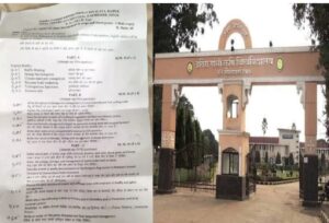 IGKV मं परीक्षा के पहिली एंटोमोलॉजी के पेपर सोशल मीडिया मं वायरल