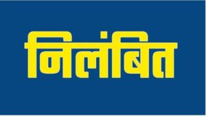 बस्तर मं अंधत्व योजना के जांच के बीच नोडल पद ले डॉ. सरिता ल हटाइन