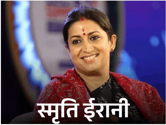 स्मृति ईरानी बनीस छत्तीसगढ़ भाजपा के नवा प्रदेश प्रभारी, सिद्धार्थ शंभू ला मिलीस सह-प्रभारी के जिम्मेदारी