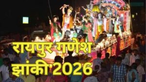रायपुर म आज निकलही गणेश झांकी, सुरक्षा बर तैनात रहिहीं पुलिस जवान; डीजे म प्रतिबंध