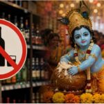 Janmashtami Dry Day Chhattisgarh