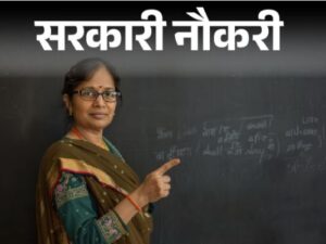 आत्मानंद स्कूल मं नौकरी के बड़ मौका, 1812 पद मं होही संविदा भर्ती