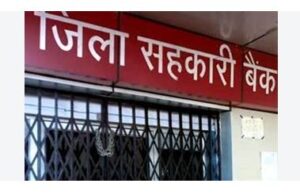 भ्रष्टाचार के सहकारिता! सात सहकारी बैंकों मं किसान मन के 60 करोड़ के गबन, कार्रवाई मं बाबू मन के नपाई
