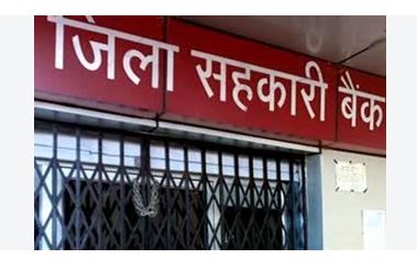 भ्रष्टाचार के सहकारिता! सात सहकारी बैंकों मं किसान मन के 60 करोड़ के गबन, कार्रवाई मं बाबू मन के नपाई