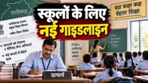 छत्तीसगढ़ के स्कूल म नवा गाइडलाइन जारी, अब प्राचार्य मन रोज लेही 2 पीरियड, बड़े कमरा म बैठही विद्यार्थी