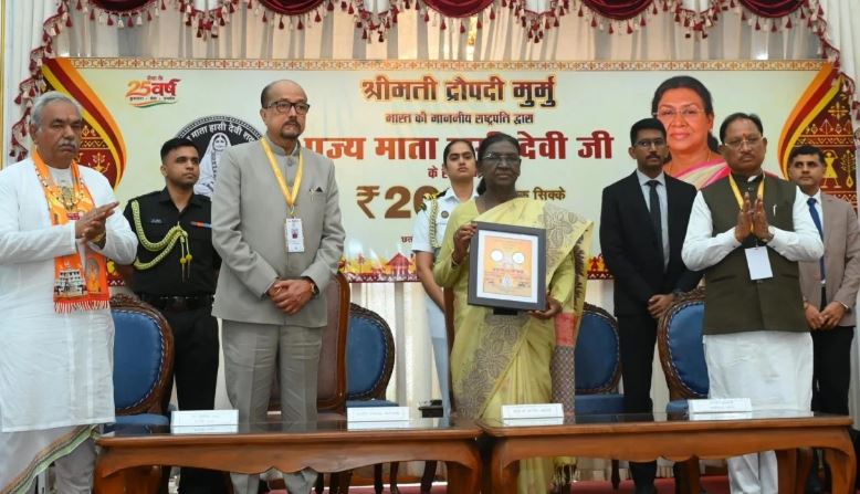 माता हासी देवी के 200वीं जयंती म राष्ट्रपति मुर्मू जारी करिन 200 रुपिया के स्मारक सिक्का