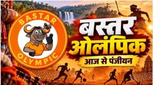 बस्तर ओलंपिक बर आज ले पंजीयन शुरू, नवंबर मं विकासखंड स्तर के आयोजन