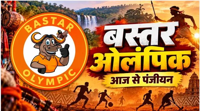 बस्तर ओलंपिक बर आज ले पंजीयन शुरू, नवंबर मं विकासखंड स्तर के आयोजन