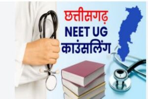 CG NEET UG काउंसिलिंग: MBBS-BDS के 431 सीट खाली, 15 अक्टूबर तक ले सकथें दाखिला