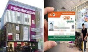 रायपुर के वरदान हॉस्पिटल म आयुष्मान योजना म गड़बड़ी के आरोप, स्वास्थ्य विभाग तीन दिन म मांगे जवाब