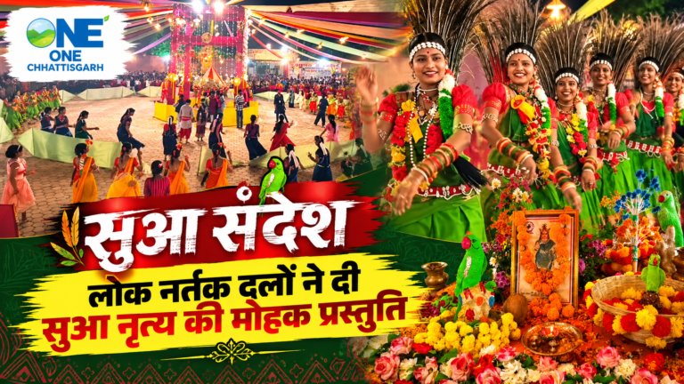 सुआ संदेश : बलौदाबाजार म लोक नर्तक दल मन दिखाइन सुआ नाच के मनमोहक प्रस्तुति, छत्तीसगढ़ी संस्कृति के बिखरिस रंग