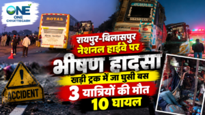CG Accident News: रायपुर-बिलासपुर नेशनल हाइवे म भीषण सड़क हादसा, खड़े ट्रक म घुसगे बस, 3 झन के मौत, 10 झन घायल!