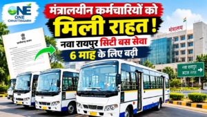 मंत्रालयीन कर्मचारी मन ला मिलिस बड़ी राहत, नवा रायपुर सिटी बस सेवा के अवधि 6 महीना बर बढ़ाइस सरकार!