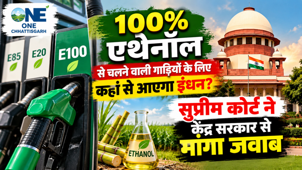 100% एथेनॉल ले चलइया गाड़ी मन बर कहां ले आही इंधन? सुप्रीम कोर्ट ह केंद्र सरकार ले मांगिस जवाब