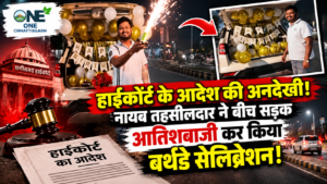 हाईकोर्ट के आदेश के अनदेखी! नायब तहसीलदार ह बीच सड़क म आतिशबाजी करके मनाइस जनमदिन, VIDEO वायरल